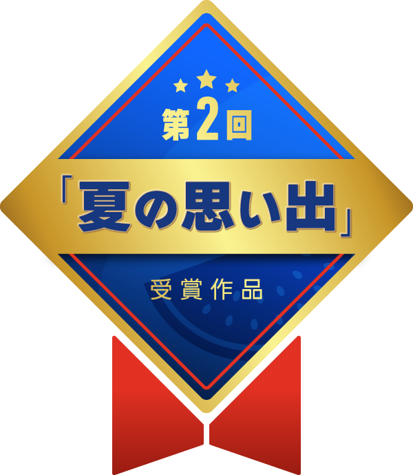 結果発表